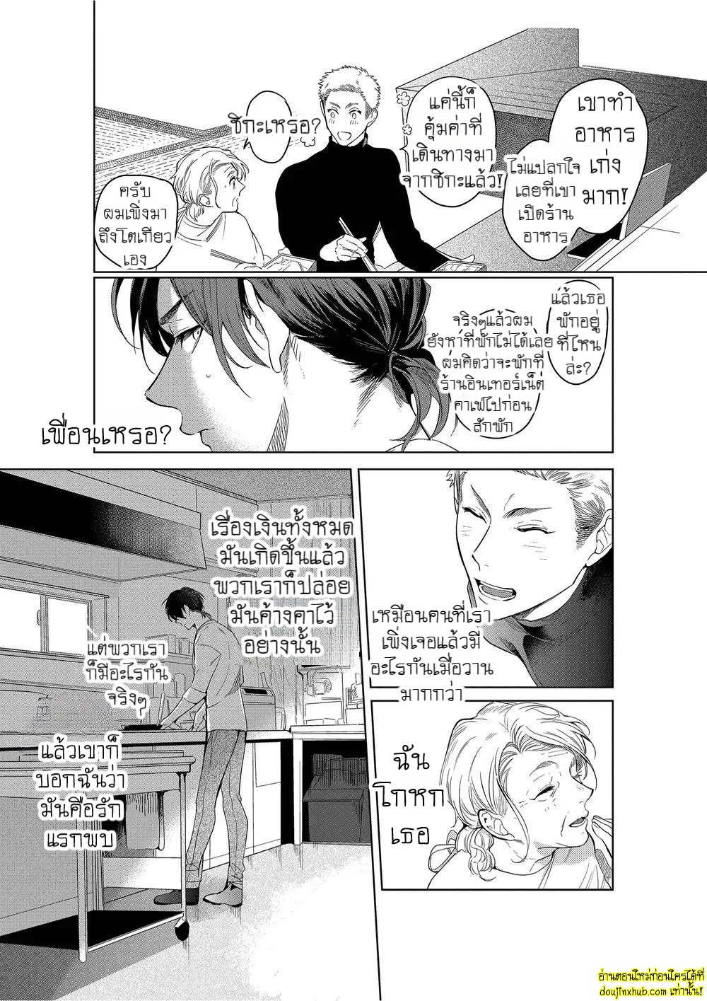 หยดน้ำตาแห่งรัก 02-10
